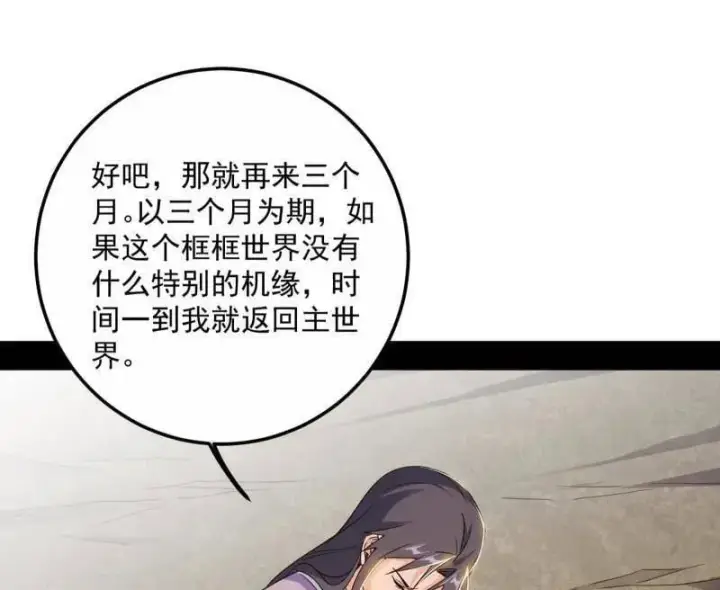 《我为邪帝》第499话 邪神姐妹与降临■世界图52