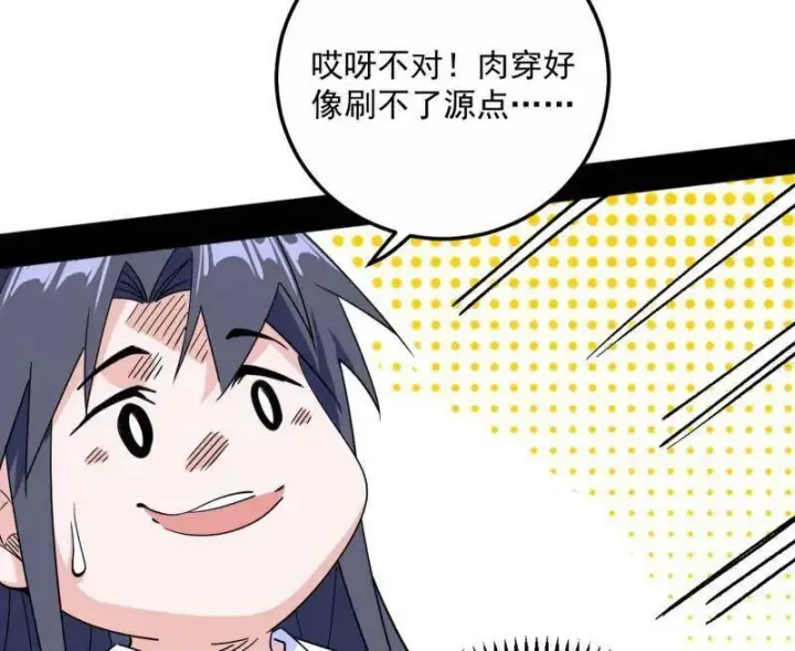 《我为邪帝》第499话 邪神姐妹与降临■世界图59