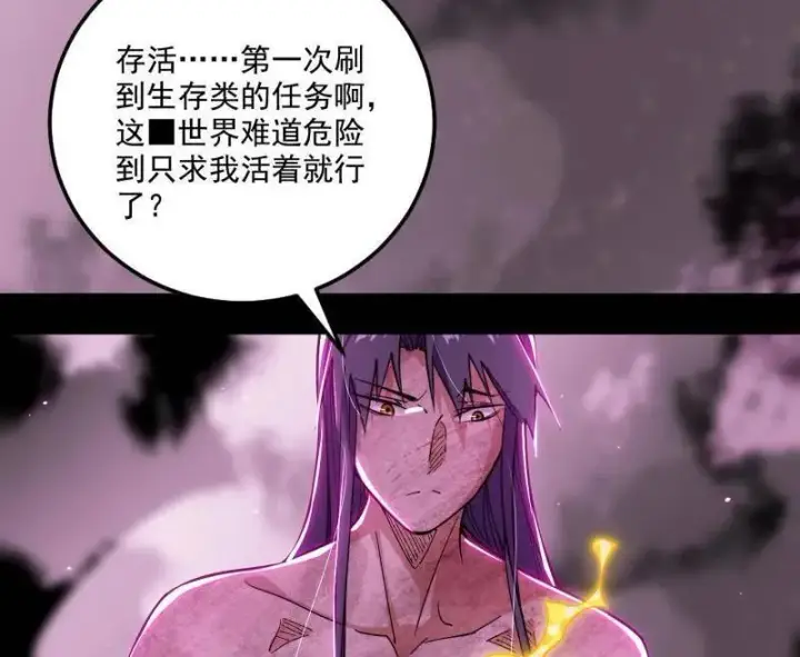 《我为邪帝》第500话 生存任务？图100