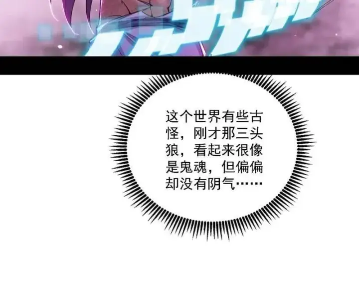 《我为邪帝》第500话 生存任务？图103