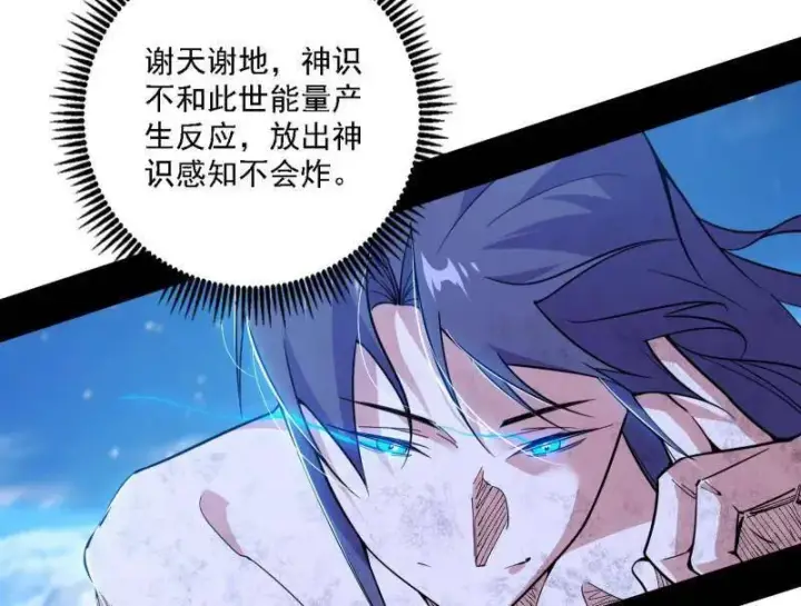 《我为邪帝》第500话 生存任务？图107