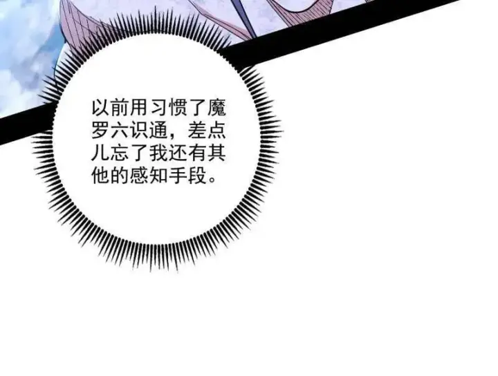 《我为邪帝》第500话 生存任务？图108
