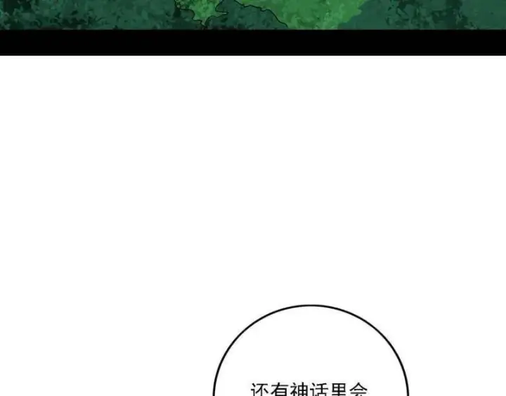 《我为邪帝》第500话 生存任务？图122