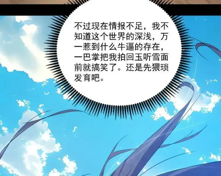 《我为邪帝》第500话 生存任务？图131