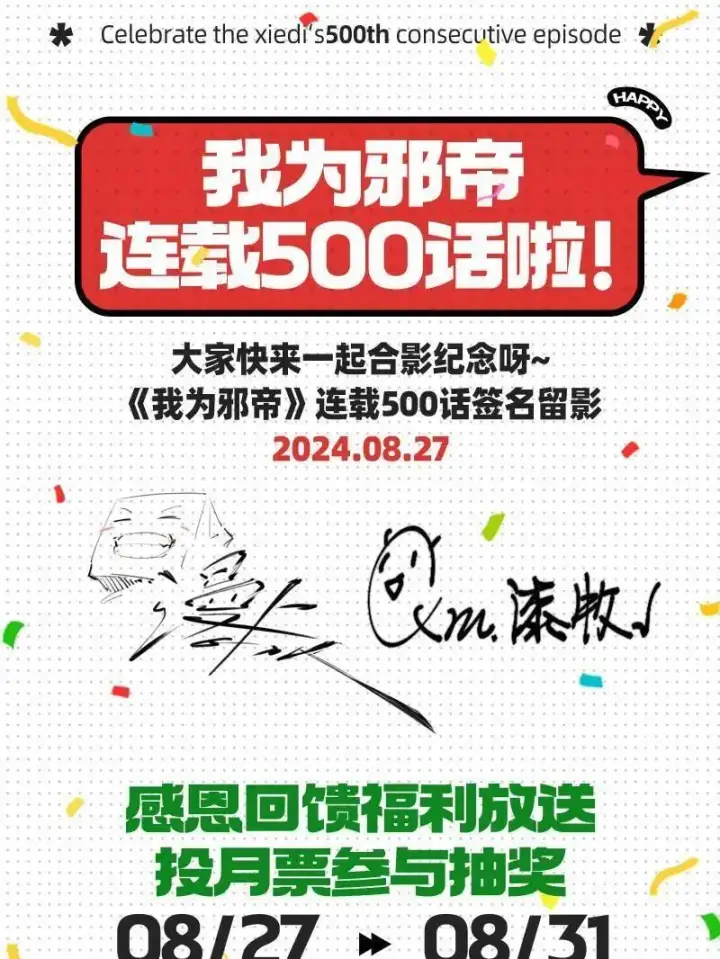 《我为邪帝》第500话 生存任务？图135