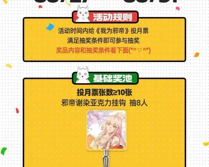 《我为邪帝》第500话 生存任务？图136