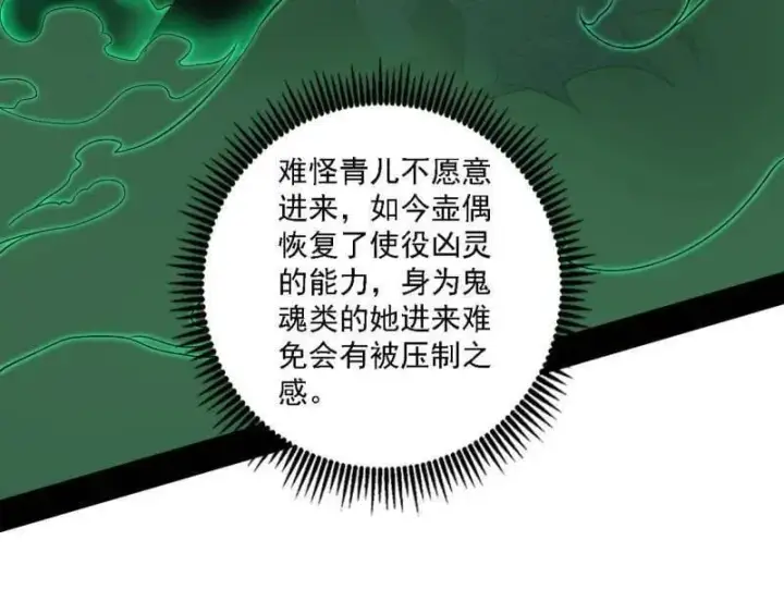 《我为邪帝》第500话 生存任务？图26