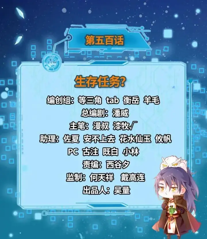 《我为邪帝》第500话 生存任务？图3
