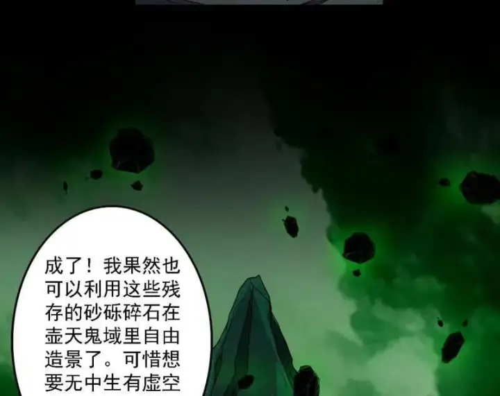 《我为邪帝》第500话 生存任务？图34