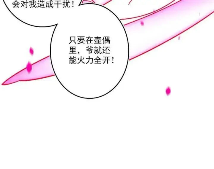 《我为邪帝》第500话 生存任务？图48