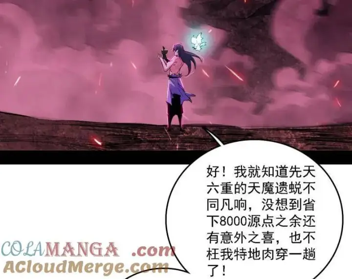 《我为邪帝》第500话 生存任务？图5