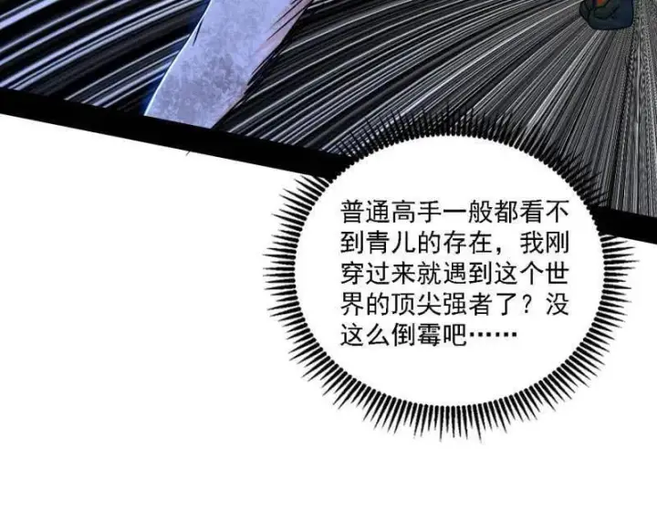 《我为邪帝》第500话 生存任务？图59