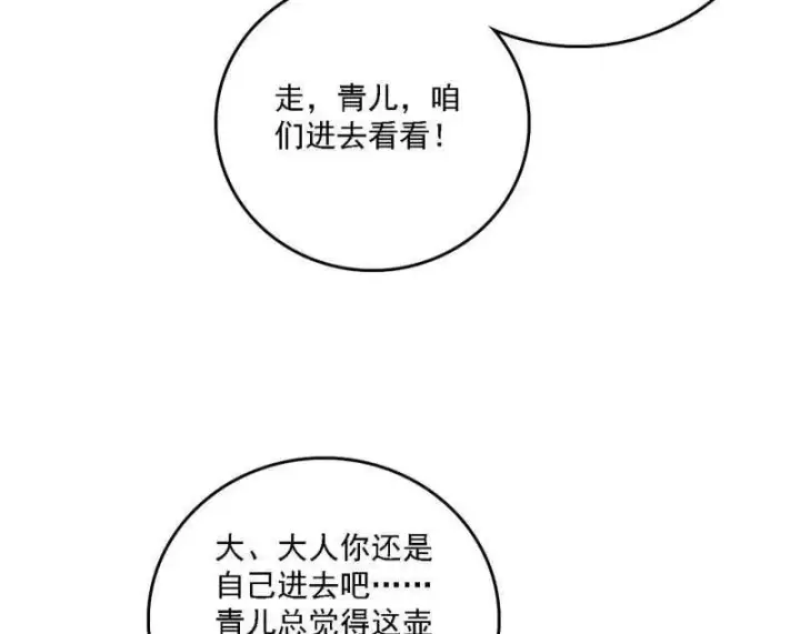 《我为邪帝》第500话 生存任务？图6