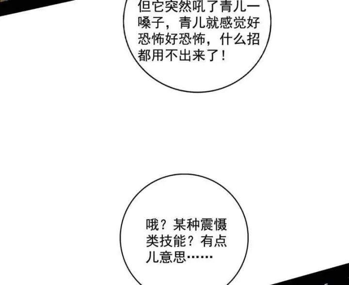 《我为邪帝》第500话 生存任务？图72