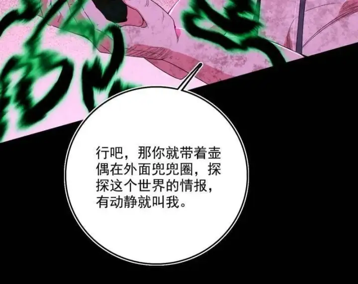 《我为邪帝》第500话 生存任务？图8