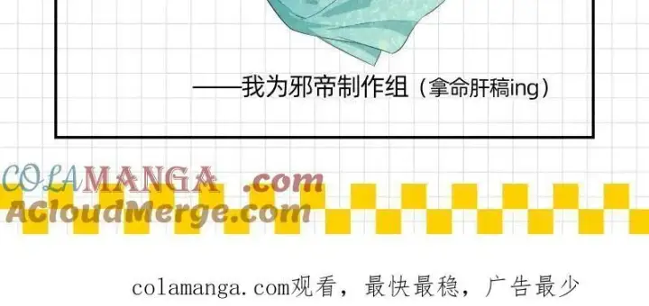 《我为邪帝》第501话 邪帝延更通知图2