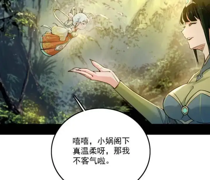 《我为邪帝》第502话 系统，你是不是出BUG了？！图10