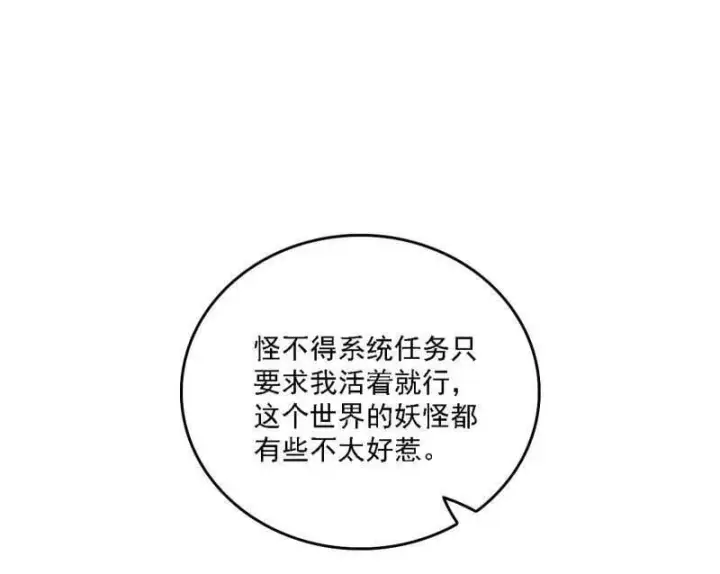 《我为邪帝》第502话 系统，你是不是出BUG了？！图111