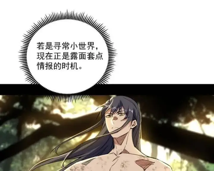 《我为邪帝》第502话 系统，你是不是出BUG了？！图14