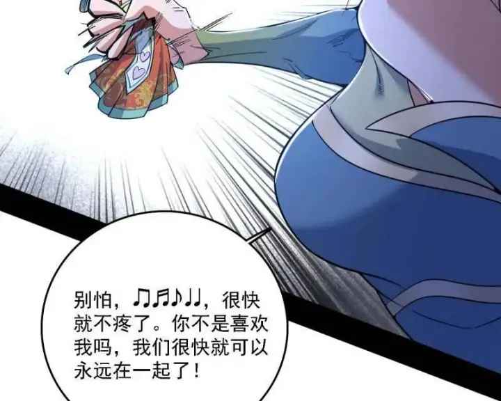 《我为邪帝》第502话 系统，你是不是出BUG了？！图19