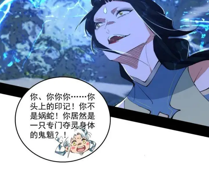《我为邪帝》第502话 系统，你是不是出BUG了？！图24
