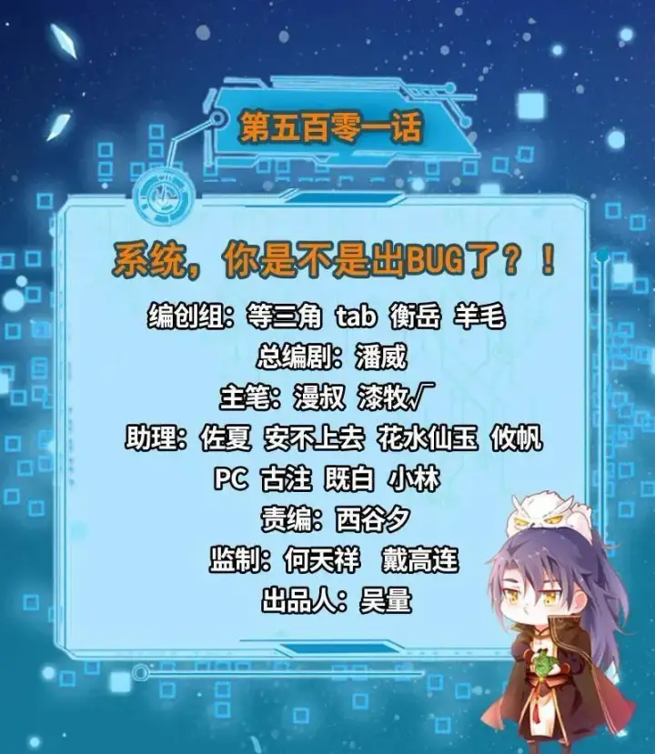 《我为邪帝》第502话 系统，你是不是出BUG了？！图3