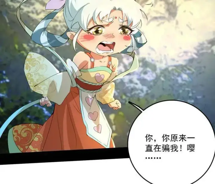 《我为邪帝》第502话 系统，你是不是出BUG了？！图31