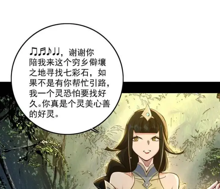 《我为邪帝》第502话 系统，你是不是出BUG了？！图4