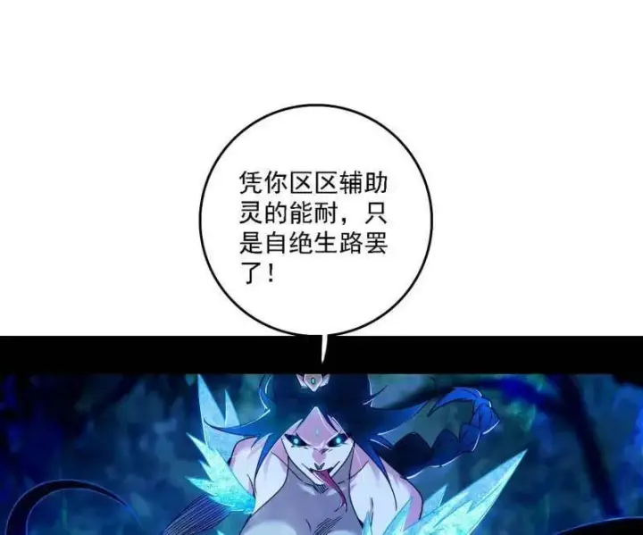 《我为邪帝》第502话 系统，你是不是出BUG了？！图42