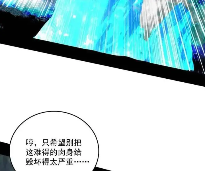 《我为邪帝》第502话 系统，你是不是出BUG了？！图46