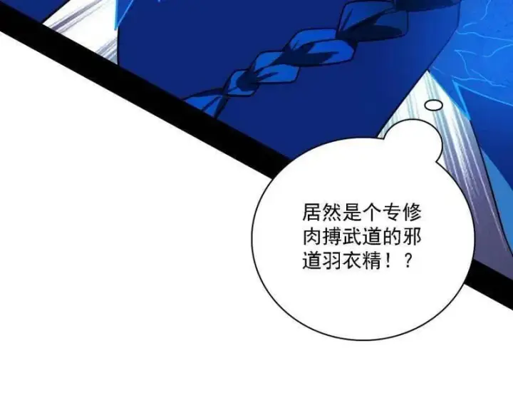 《我为邪帝》第502话 系统，你是不是出BUG了？！图63