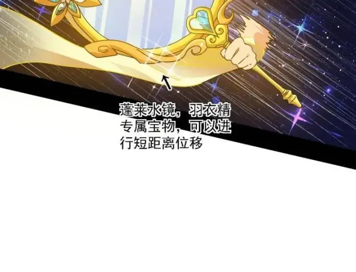 《我为邪帝》第502话 系统，你是不是出BUG了？！图70