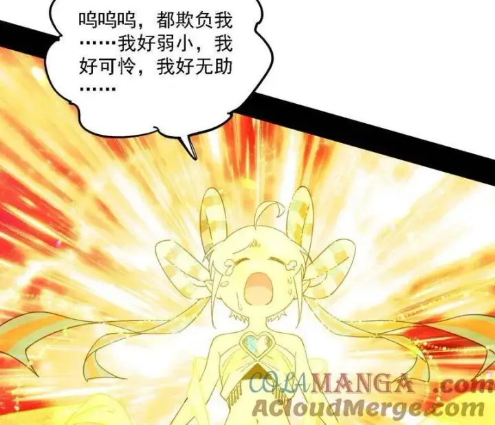 《我为邪帝》第502话 系统，你是不是出BUG了？！图77
