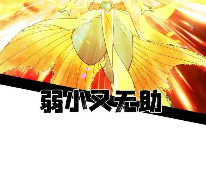 《我为邪帝》第502话 系统，你是不是出BUG了？！图78