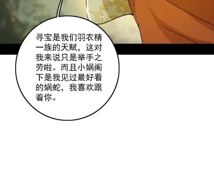 《我为邪帝》第502话 系统，你是不是出BUG了？！图8