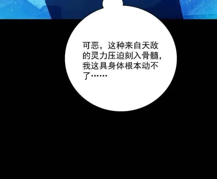 《我为邪帝》第502话 系统，你是不是出BUG了？！图87