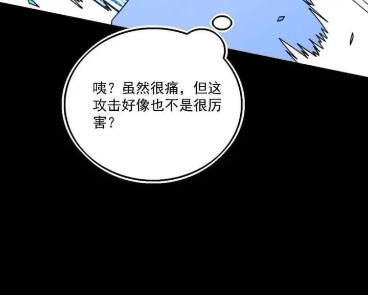 《我为邪帝》第502话 系统，你是不是出BUG了？！图94