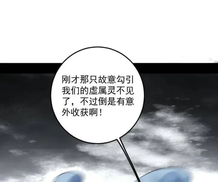 《我为邪帝》第503话 强行英雄救美图107