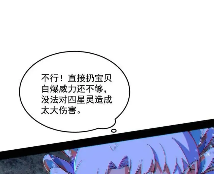 《我为邪帝》第503话 强行英雄救美图119