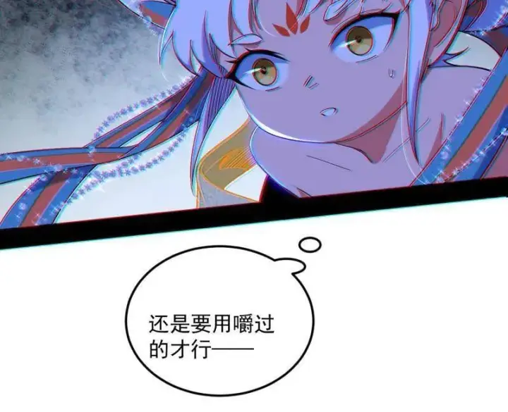 《我为邪帝》第503话 强行英雄救美图120