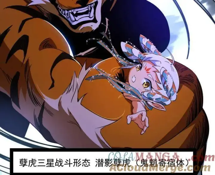 《我为邪帝》第503话 强行英雄救美图125