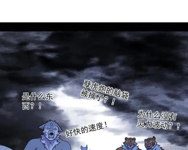 《我为邪帝》第503话 强行英雄救美图148