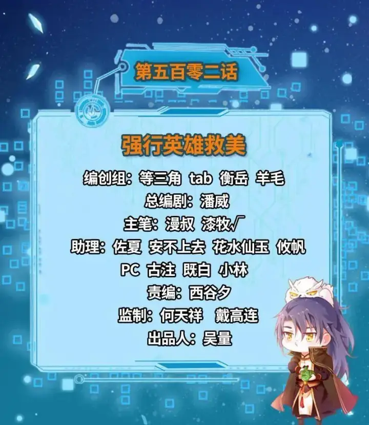 《我为邪帝》第503话 强行英雄救美图3