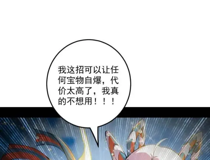 《我为邪帝》第503话 强行英雄救美图50