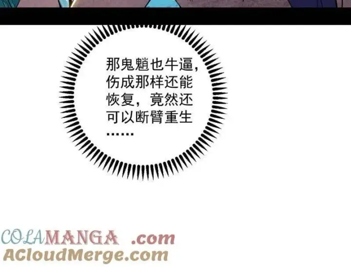 《我为邪帝》第503话 强行英雄救美图57