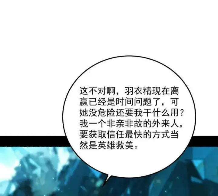 《我为邪帝》第503话 强行英雄救美图58