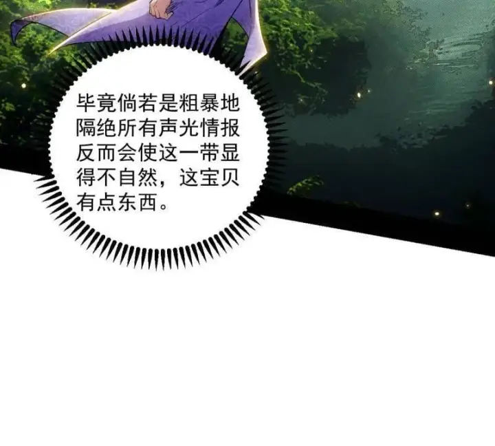 《我为邪帝》第503话 强行英雄救美图67