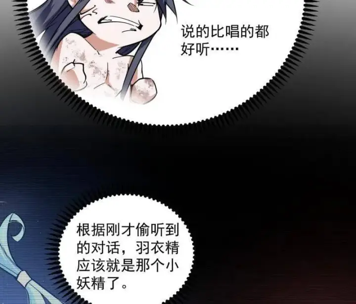 《我为邪帝》第503话 强行英雄救美图7