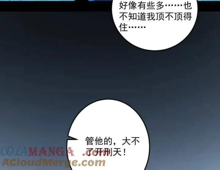 《我为邪帝》第503话 强行英雄救美图97