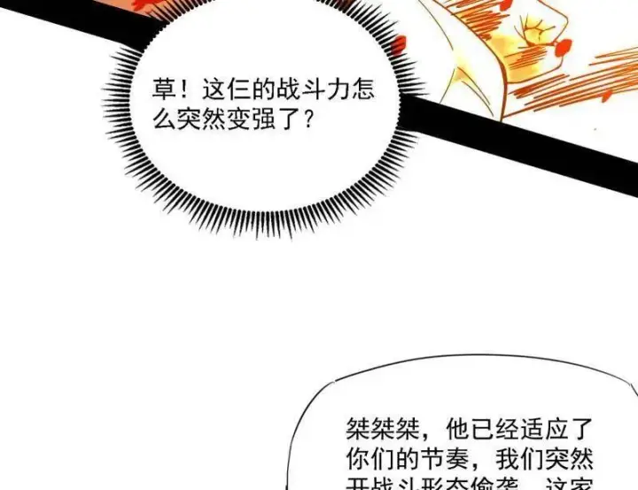 《我为邪帝》第504话 初来乍到第一战！图108